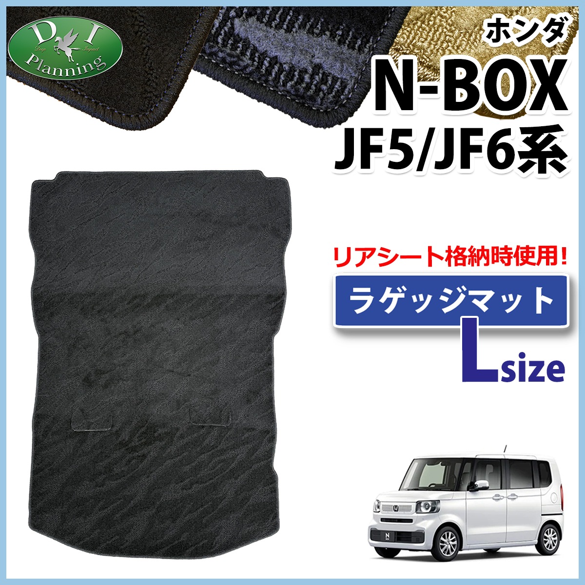 新型 NBOX N-BOX エヌボックス JF5 JF6 ロングラゲッジマット トランクマット 織柄シリーズ 社外新品