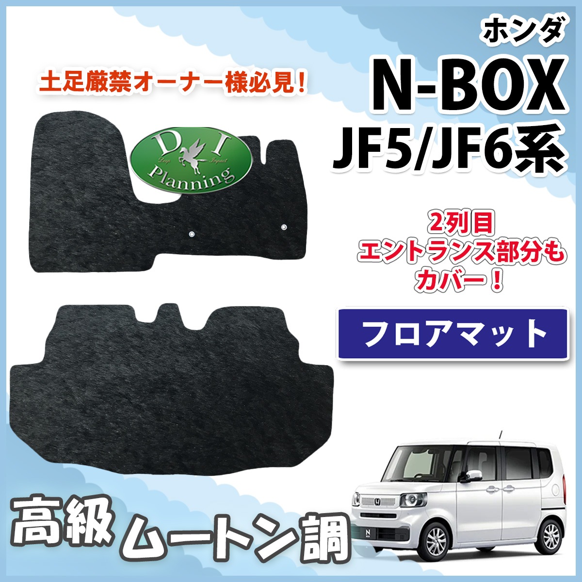 新型 NBOX N-BOX エヌボックス JF5 JF6 フロアマット カーマット 高級ムートン調 ブラック 社外新品