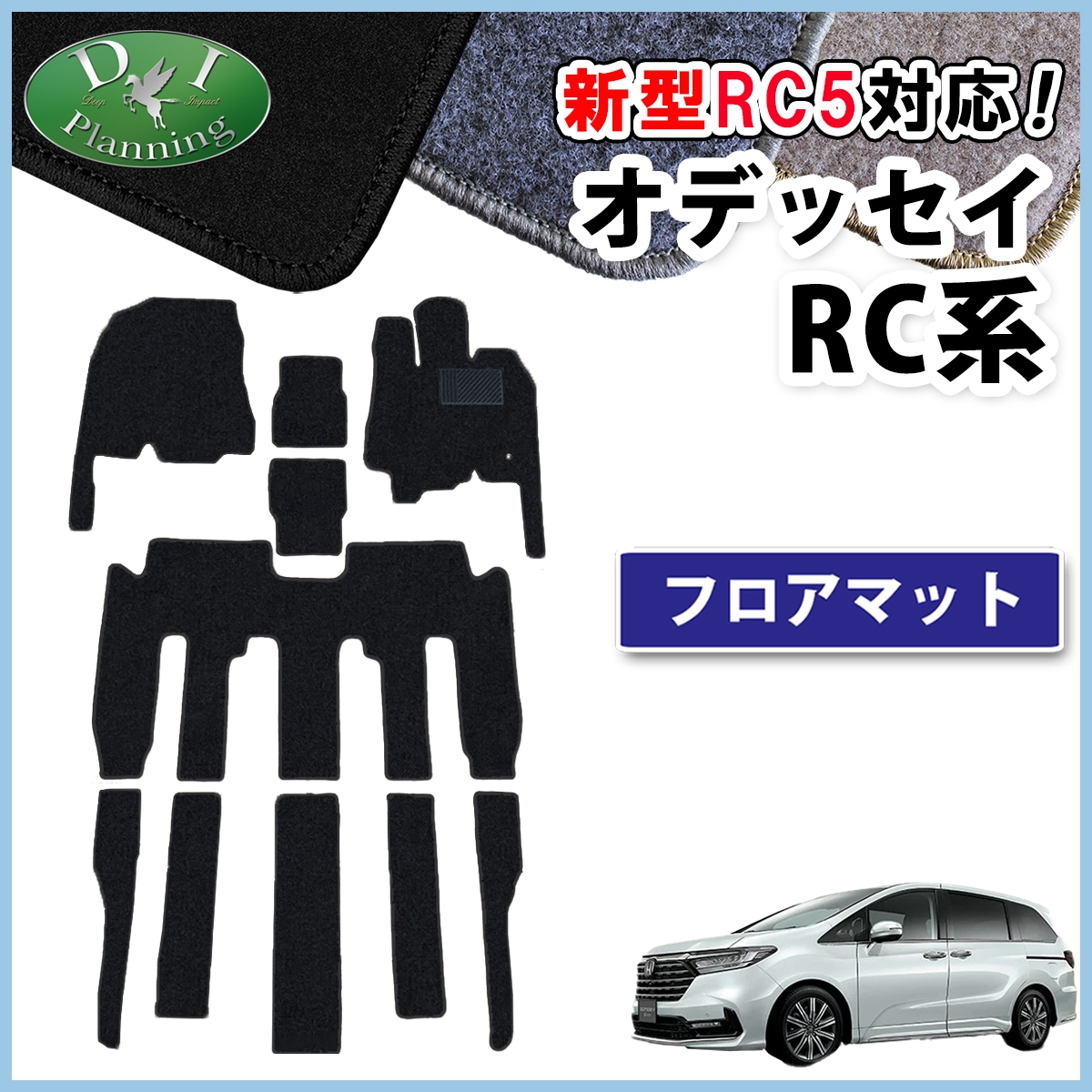 ホンダ 新型 オデッセイ RC1 RC2 RC4 RC5 フロアマット DXシリーズ 社外新品
