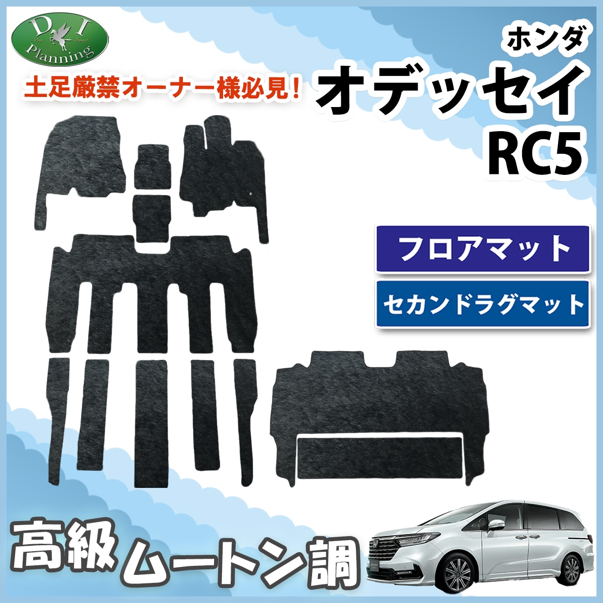 新型 オデッセイ RC5 フロアマット & セカンドラグマット セット 高級ムートン調 ブラックタイプ 社外新品