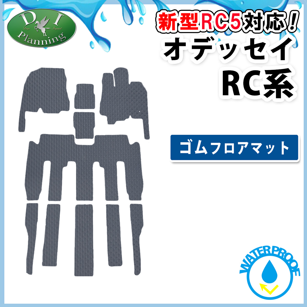 ホンダ 新型 オデッセイ RC1 RC2 RC4 RC5 防水 ゴムフロアマット バータイプ 社外新品