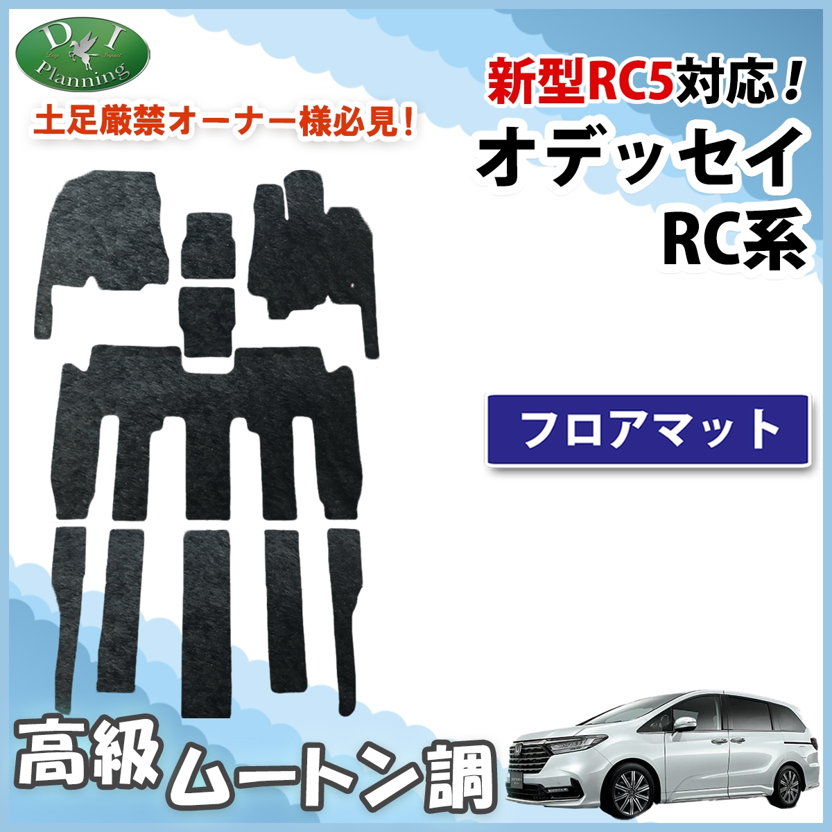 ホンダ 新型 オデッセイ RC1 RC2 RC4 RC5 フロアマット 高級ムートン調 ブラックタイプ 社外新品