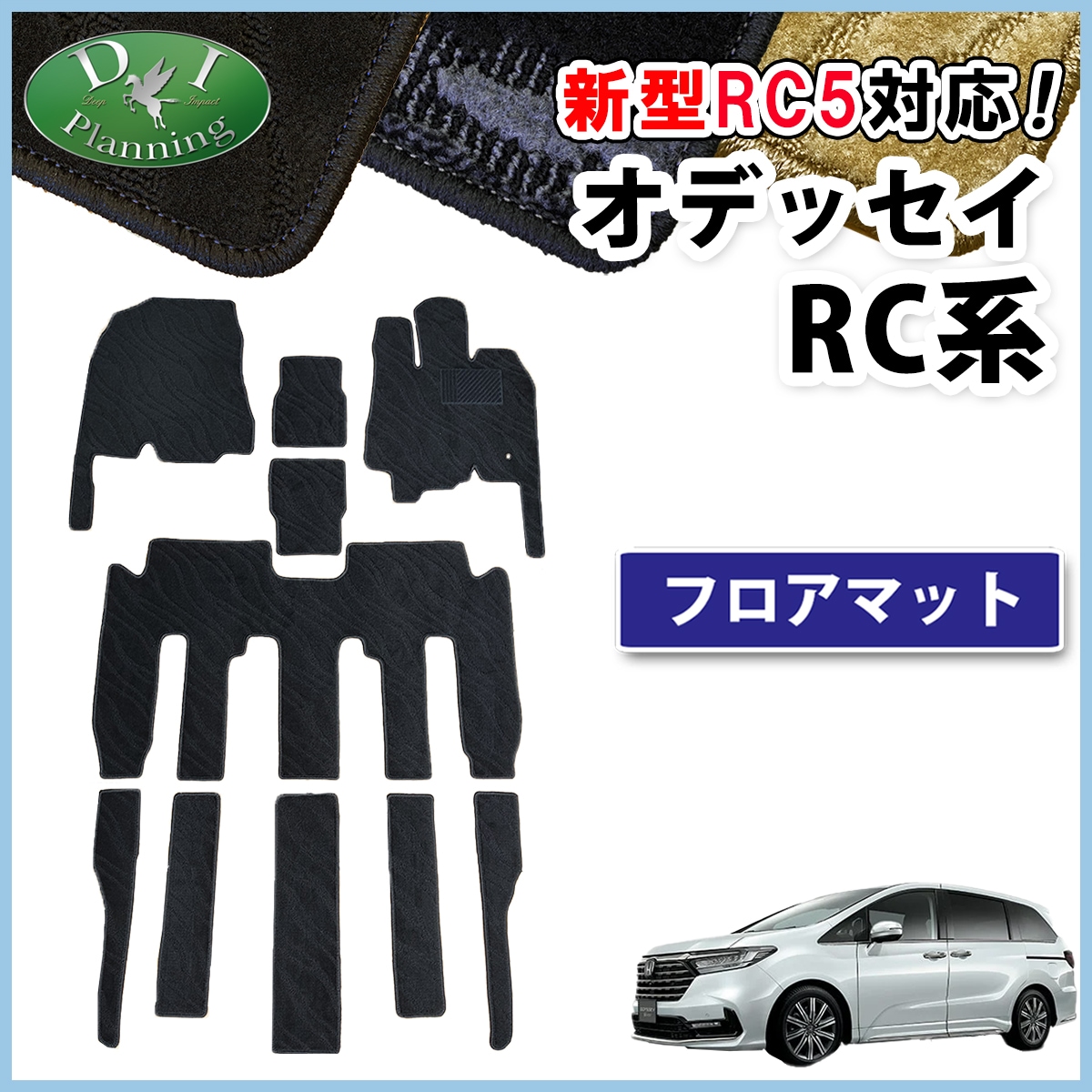 ホンダ 新型 オデッセイ RC1 RC2 RC4 RC5 フロアマット 織柄シリーズ 社外新品