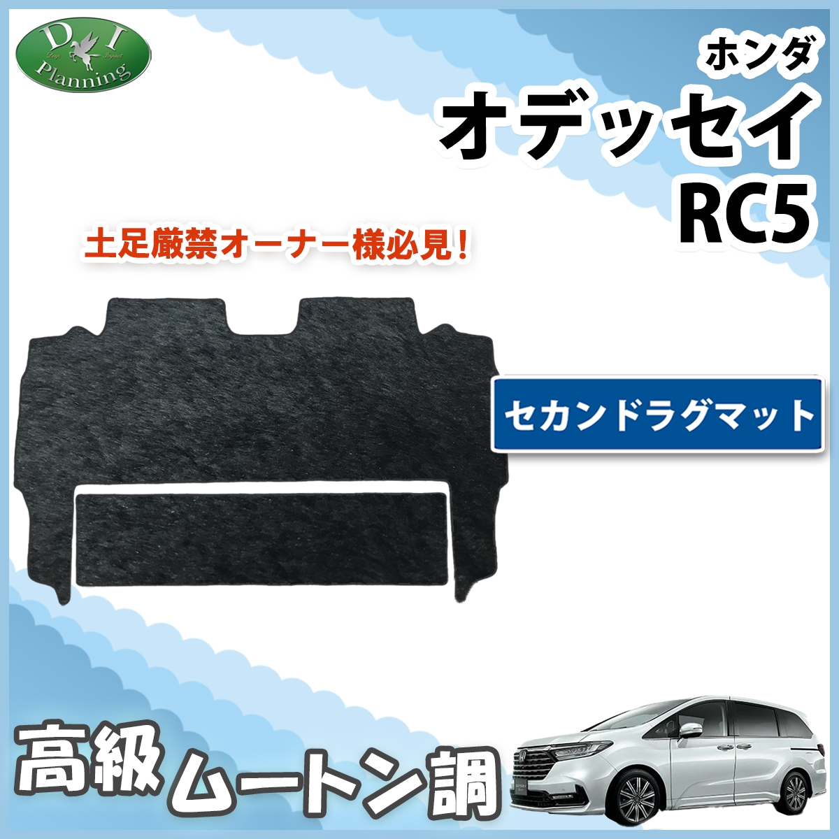 新型 オデッセイ RC5 セカンドラグマット 2列目 フロアマット 高級ムートン調 ブラックタイプ 社外新品