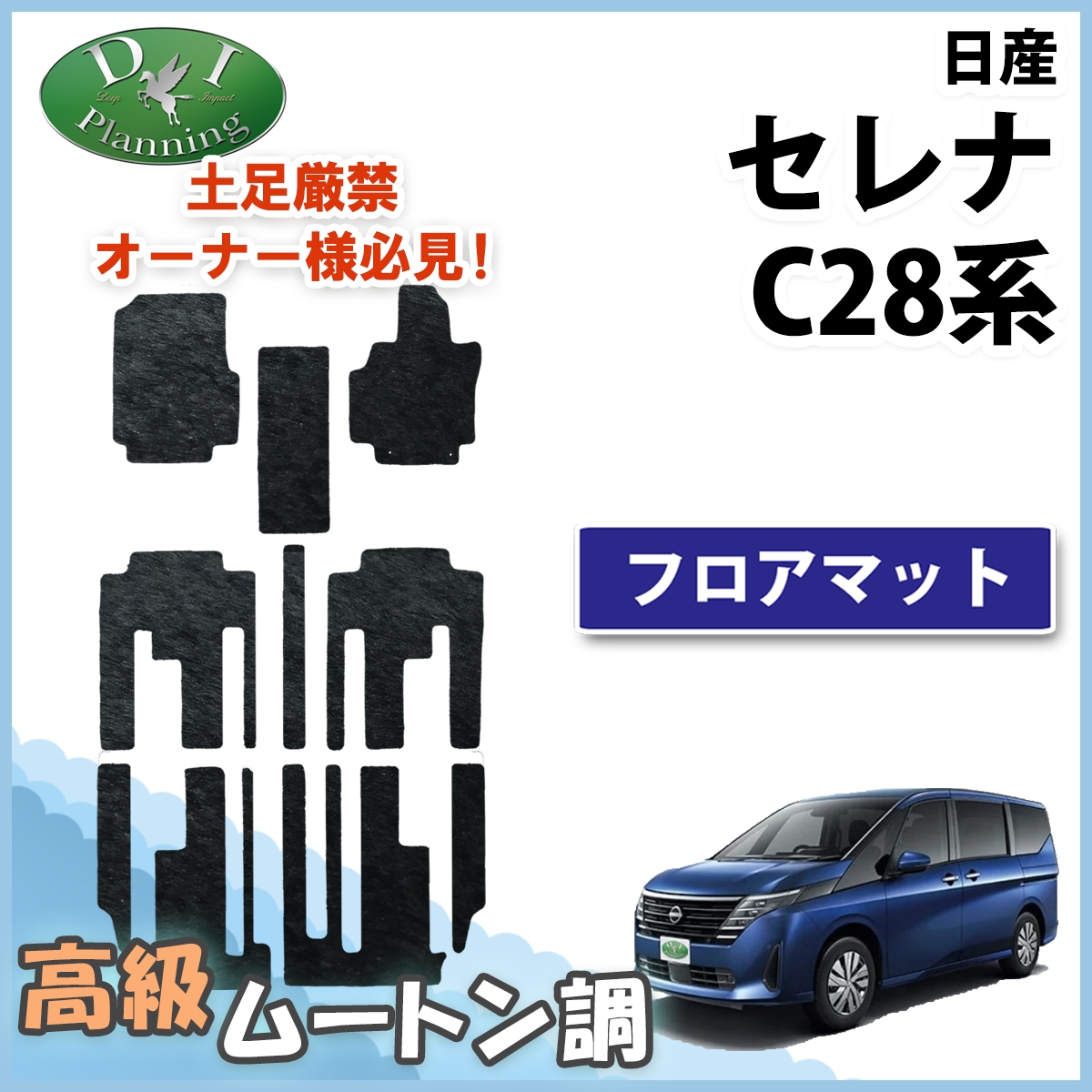 日産 新型セレナ セレナe-power C28系 フロアマット カーマット 高級ムートン調 ブラックタイプ 社外新品