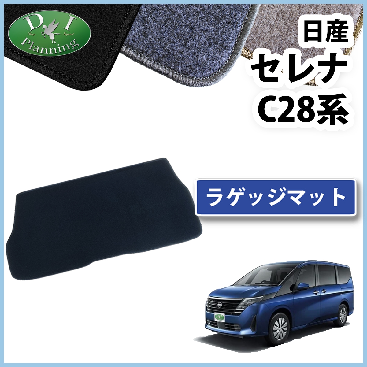 日産 新型セレナ セレナe-power C28系 ショートラゲッジマット トランクマット DXシリーズ 社外新品