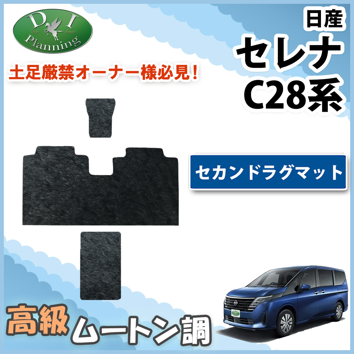 日産 新型セレナ セレナe-power C28系 セカンドラグマット 2列目フロアマット 高級ムートン調 ブラックタイプ 社外新品