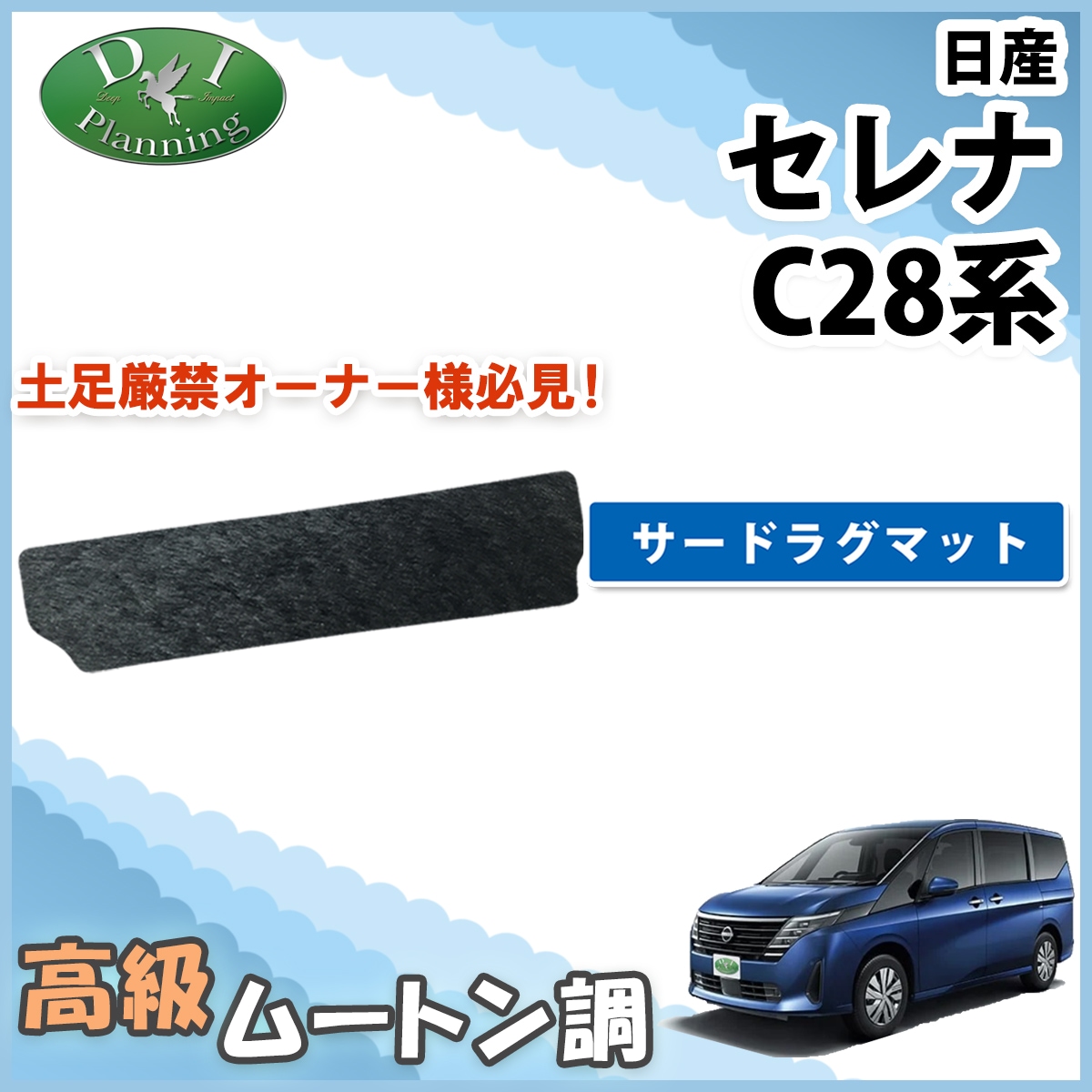 新型セレナ セレナe-power C28系 サードラグマット 3列目マット 高級ムートン調ブラックタイプ 社外新品