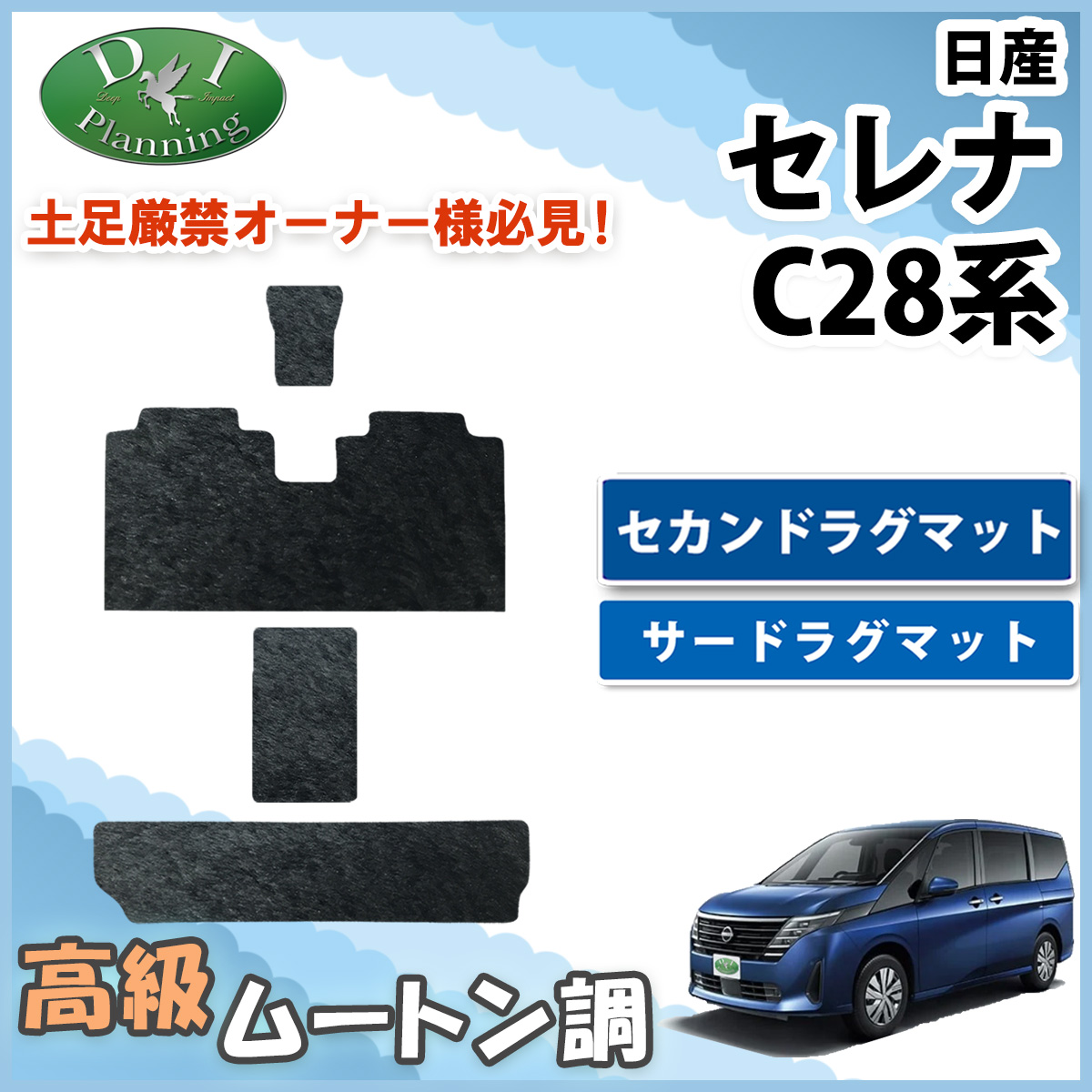新型セレナ セレナe-power C28系 セカンドラグマット & サードラグマットセット 高級ムートン調 ブラック 社外新品