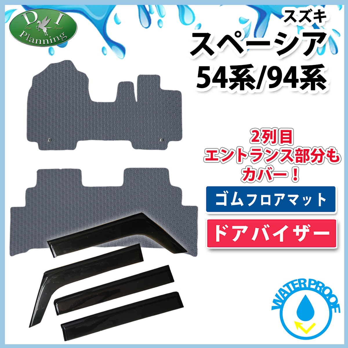 新型 スペーシア スペーシアカスタム MK94S MK54S フレアワゴン MM94S MM54S 防水 ゴムフロアマット & ドアバイザー セット ラバータイプ 社外新品