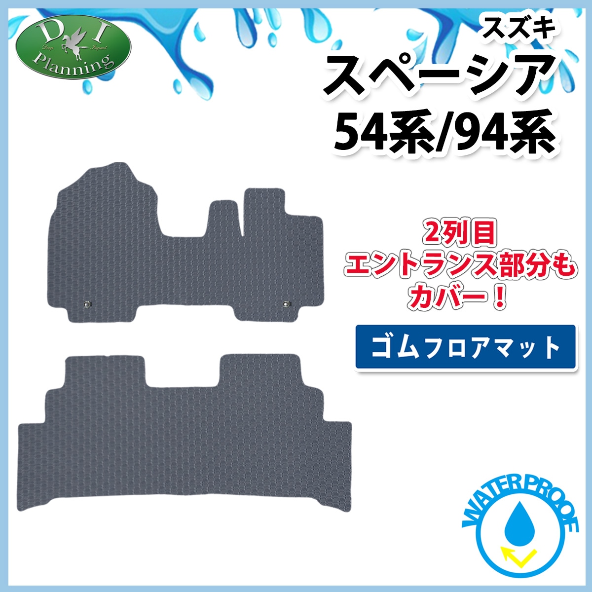 新型 スペーシア スペーシアカスタム MK94S MK54S フレアワゴン MM94S MM54S 防水 ゴムフロアマット ラバータイプ 社外新品