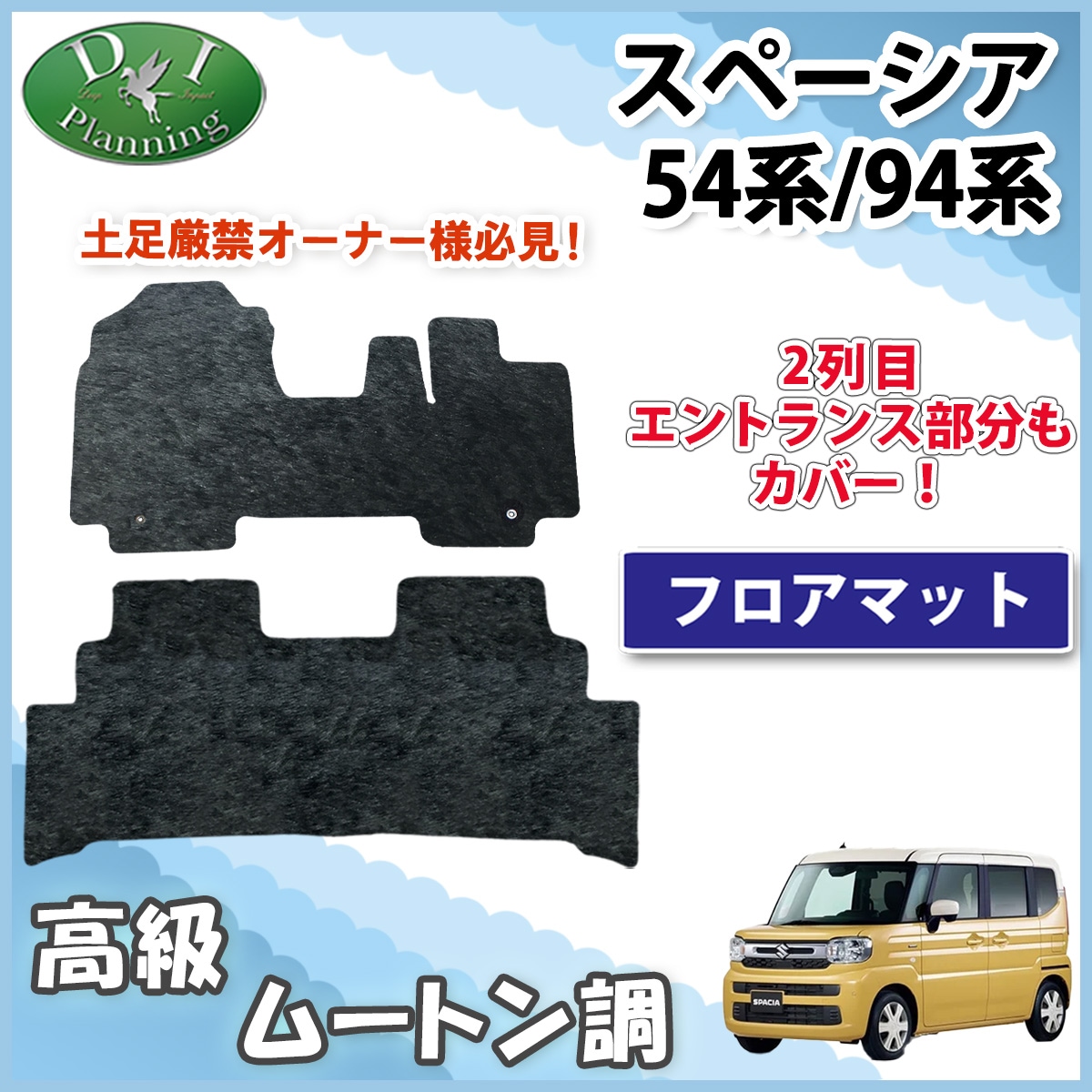 新型 スペーシア スペーシアカスタム MK94S MK54S フレアワゴン MM94S MM54S フロアマット 高級ムートン調 ブラックタイプ ハイパイル 社外品