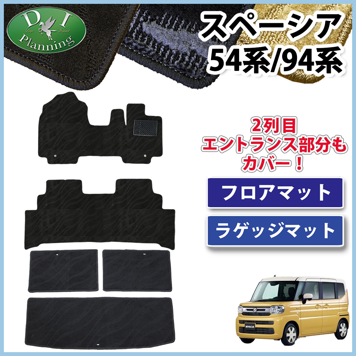 新型 スペーシア スペーシアカスタム MK94S MK54S フレアワゴン MM94S MM54S フロアマット & ラゲッジマット 織柄シリーズ 社外新品