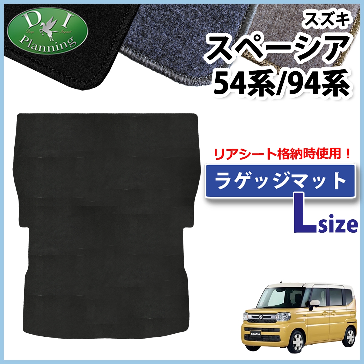 新型 スペーシア スペーシアカスタム MK94S MK54S フレアワゴン MM94S MM54S ロング トランクマット ラゲッジマット DXシリーズ 社外新品