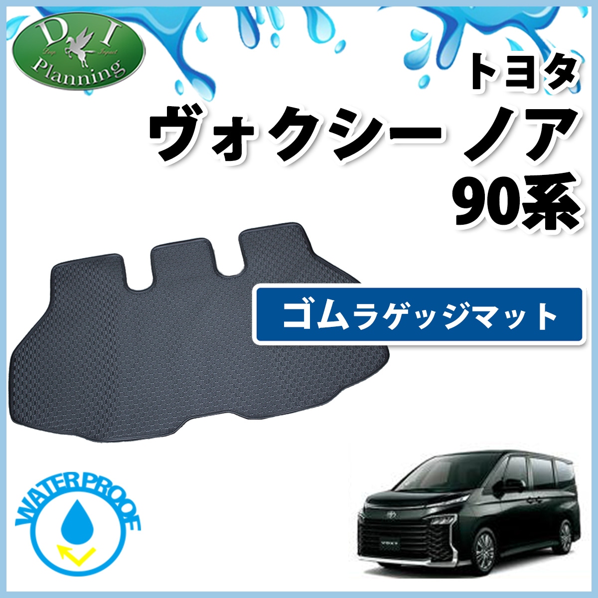 トヨタ 新型 ヴォクシー ノア スズキ ランディ 90系 トレイ型 ゴムラゲッジマット 防水 トランクマット 社外新品