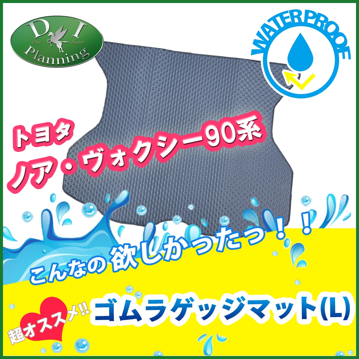 トヨタ 新型 ヴォクシー ノア スズキ ランディ 90系 ゴムラゲッジマット (Lサイズ) 防水 トランクマット 社外新品