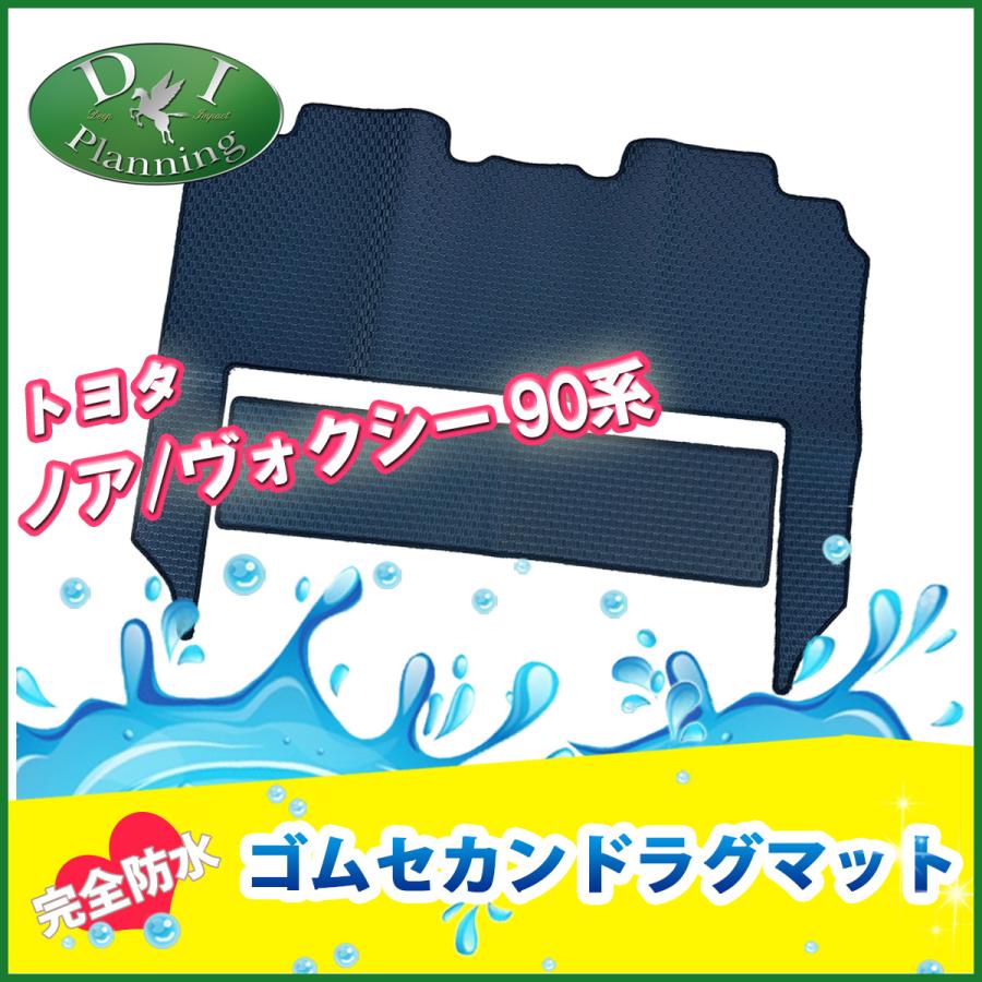 新型 ヴォクシー ノア スズキ ランディ 90系 防水ゴム セカンドラグマット ラバータイプ 社外品