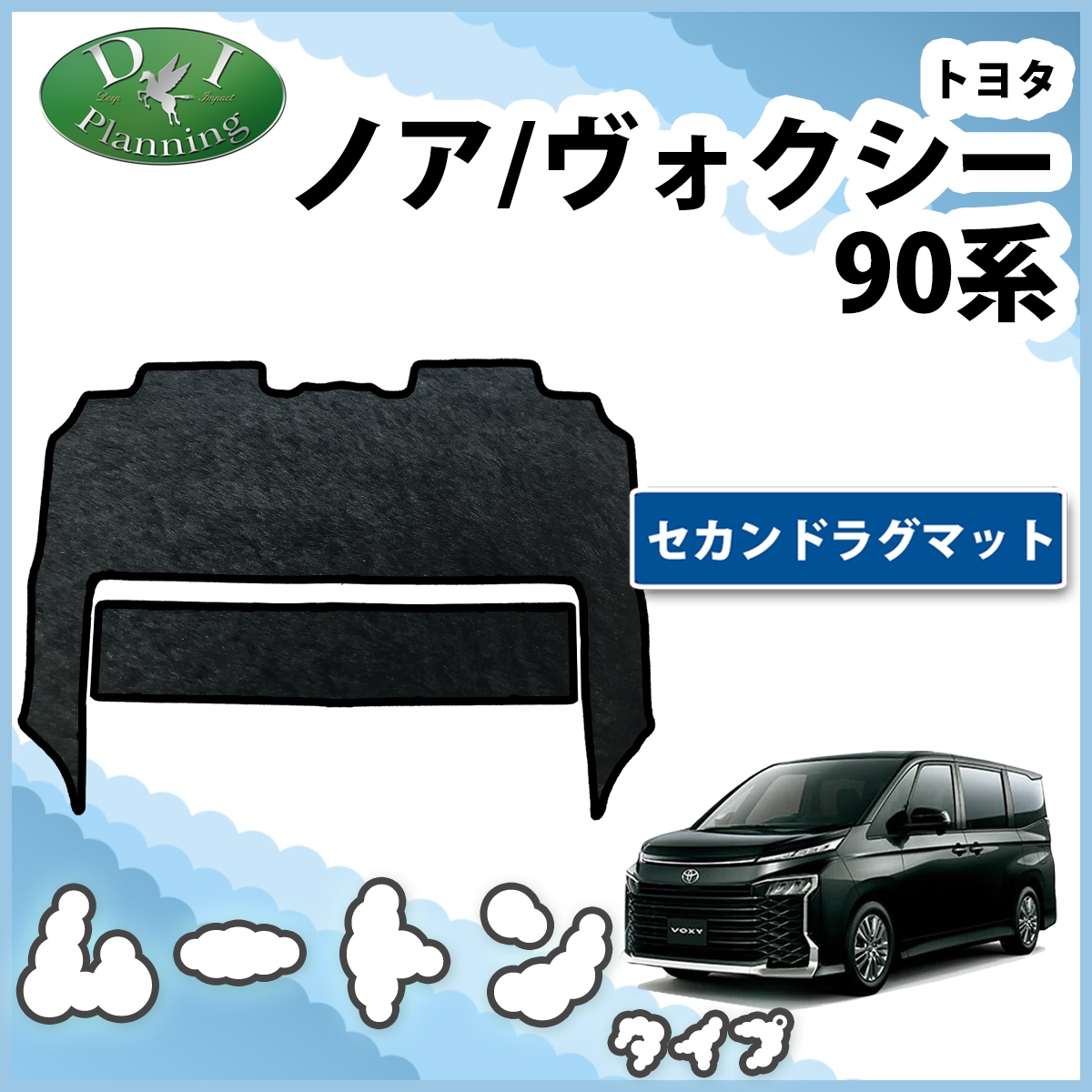 トヨタ 新型 ヴォクシー ノア スズキ ランディ 90系 セカンドラグマット 高級ムートン調 ブラックタイプ 社外新品