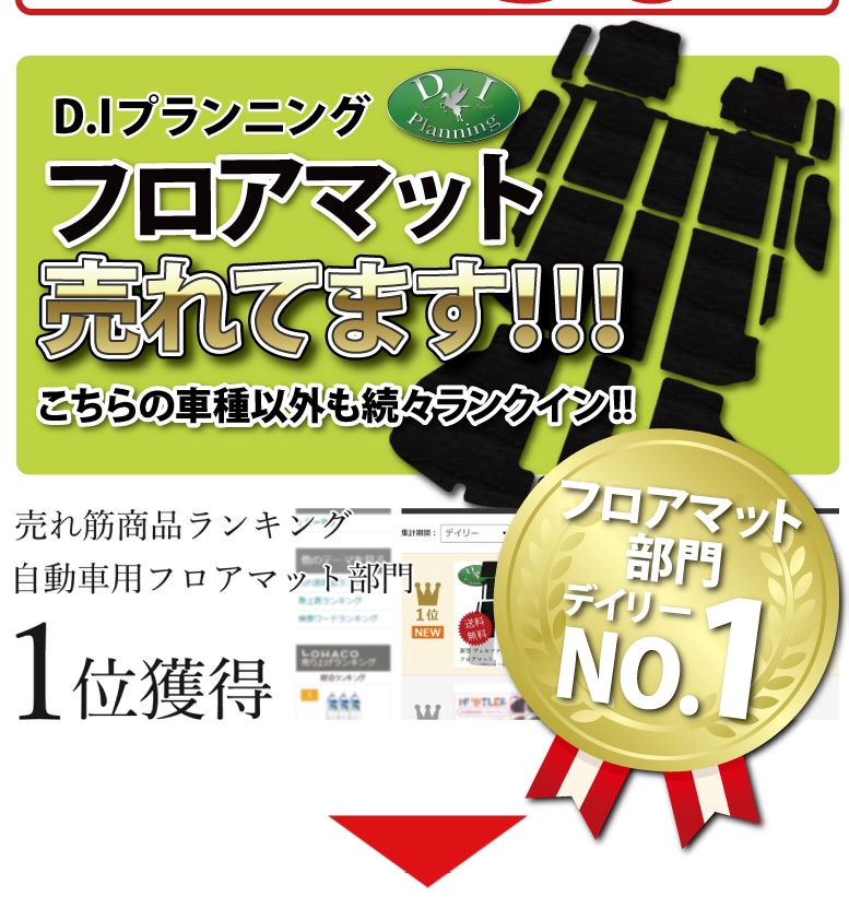 新型アルファード 30系のフロアーシートカバー フロアーカーペット ジュータンマット はdiプランニングが人気です