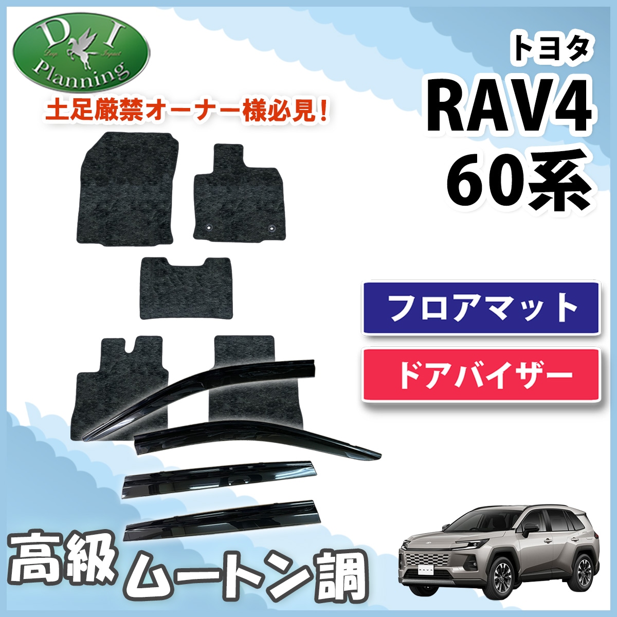 トヨタ 新型 RAV4 ラブフォー 60系 フロアマット & ドアバイザー セット 高級ムートン調 ブラックタイプ 社外新品