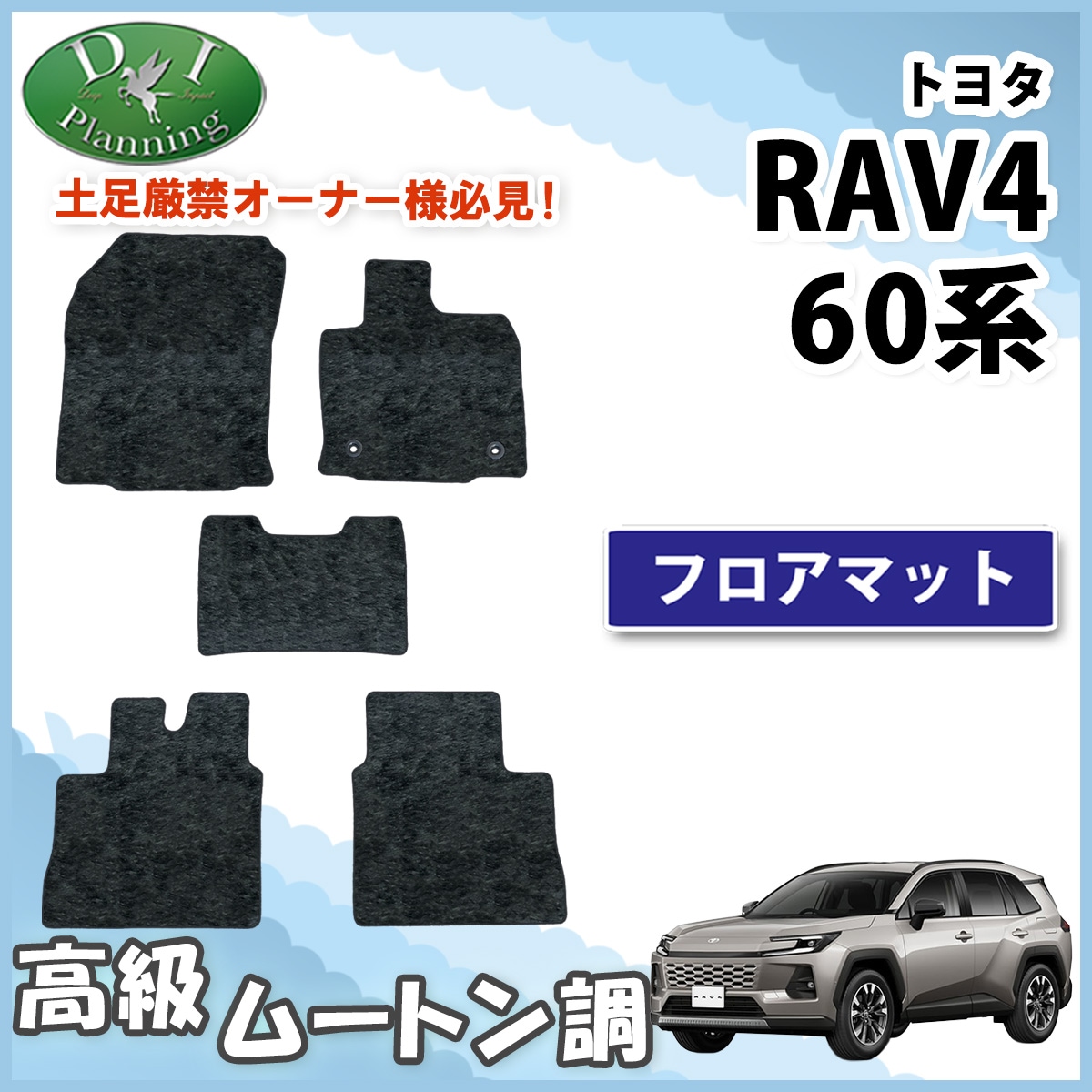 トヨタ 新型 RAV4 ラブフォー 60系 フロアマット 高級ムートン調 ブラックタイプ ハイパイル 社外品