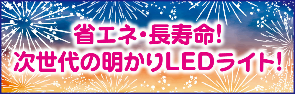 �ʥ��͡�Ĺ��̿���������������LED�饤�ȡ�