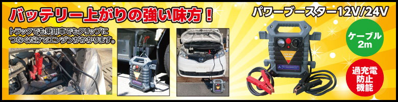 12V/24V�ѥ�֡������� 