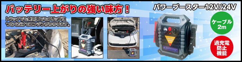 12V/24V�ѥ�֡������� 