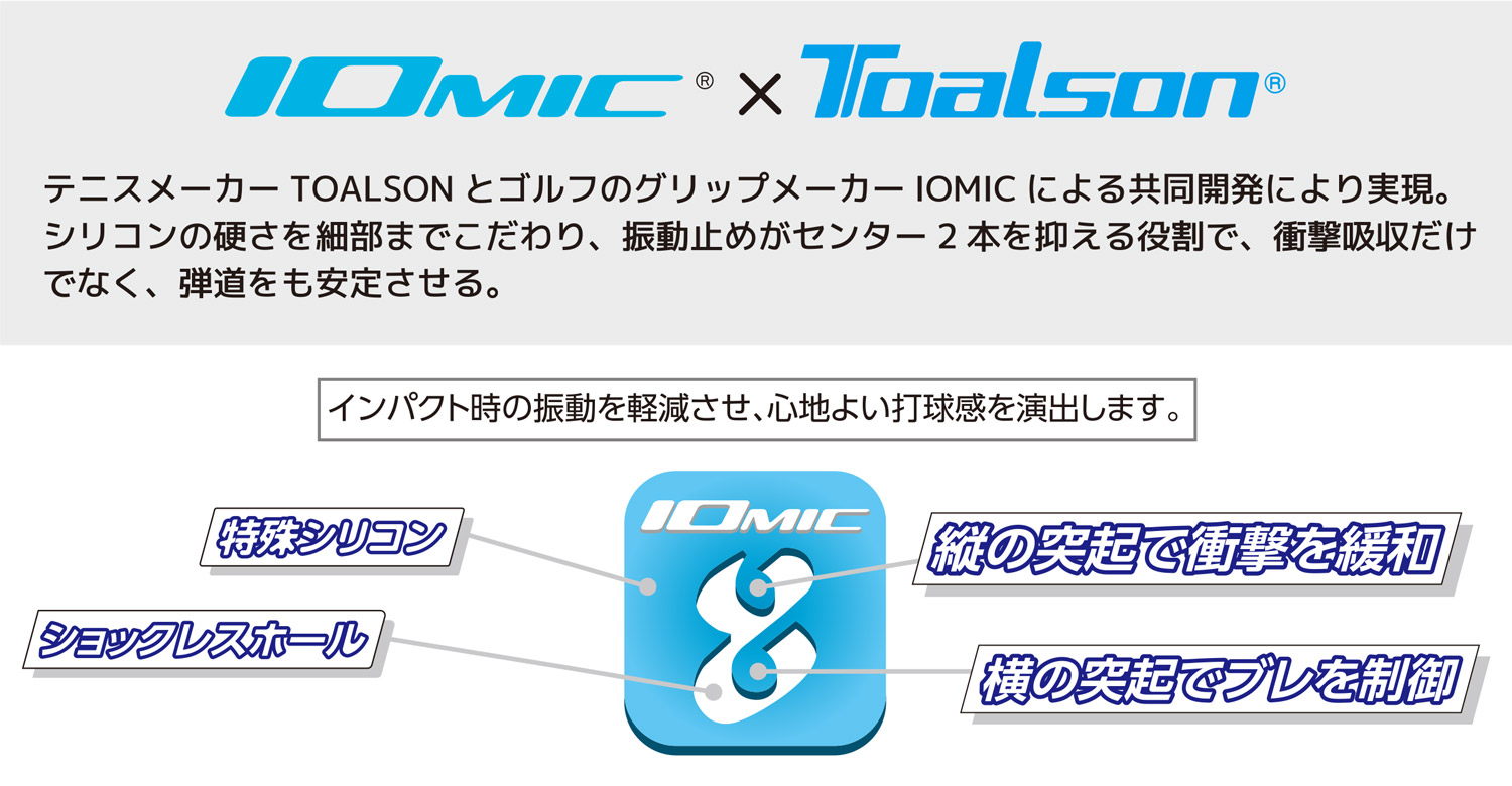 トアルソン TOALSON 振動止め イオミック ショックレス 1ENO125 ...