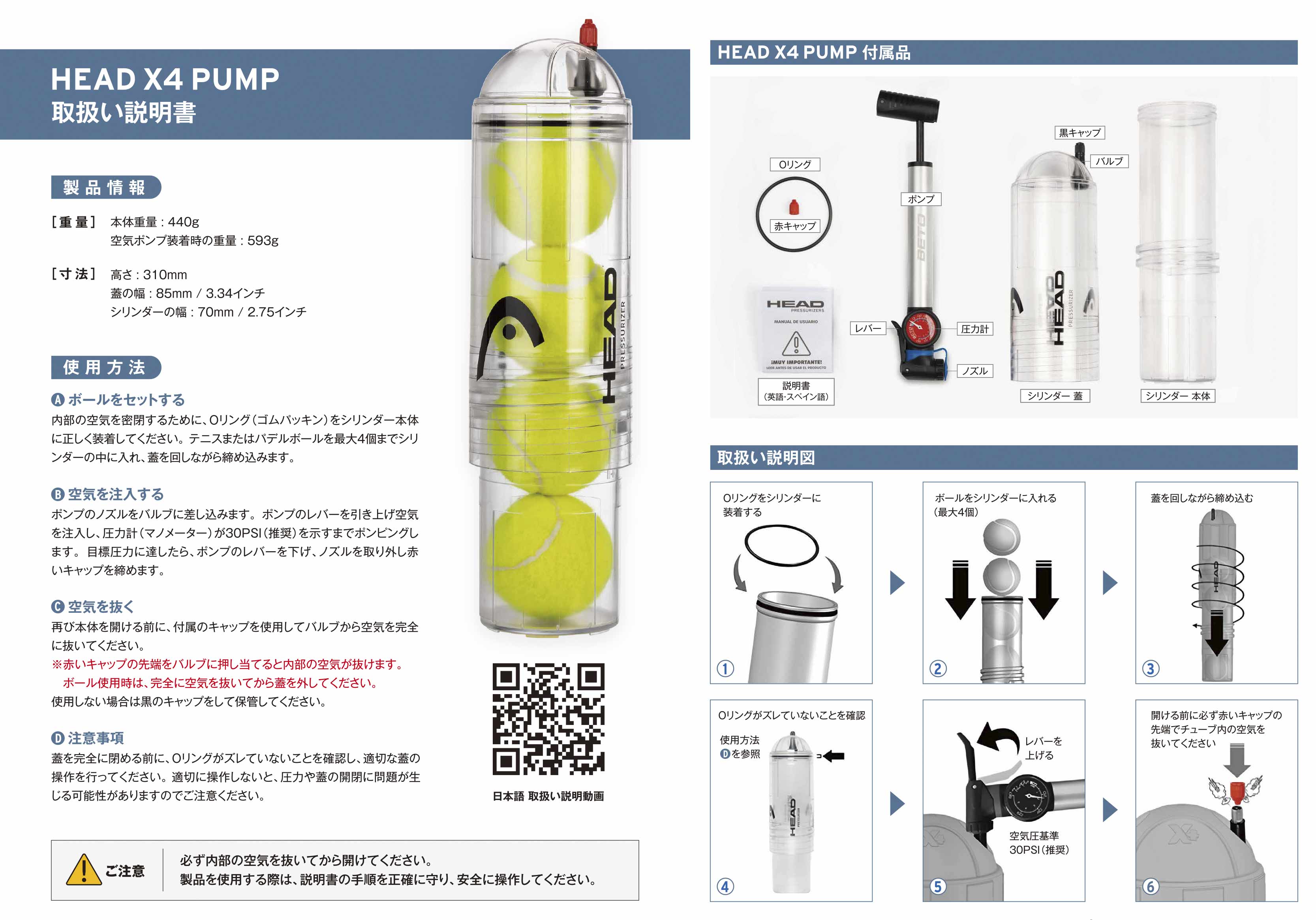 ヘッド HEAD ヘッド 4球入り ポンプ プレッシャライザー HEAD X4 PUMP