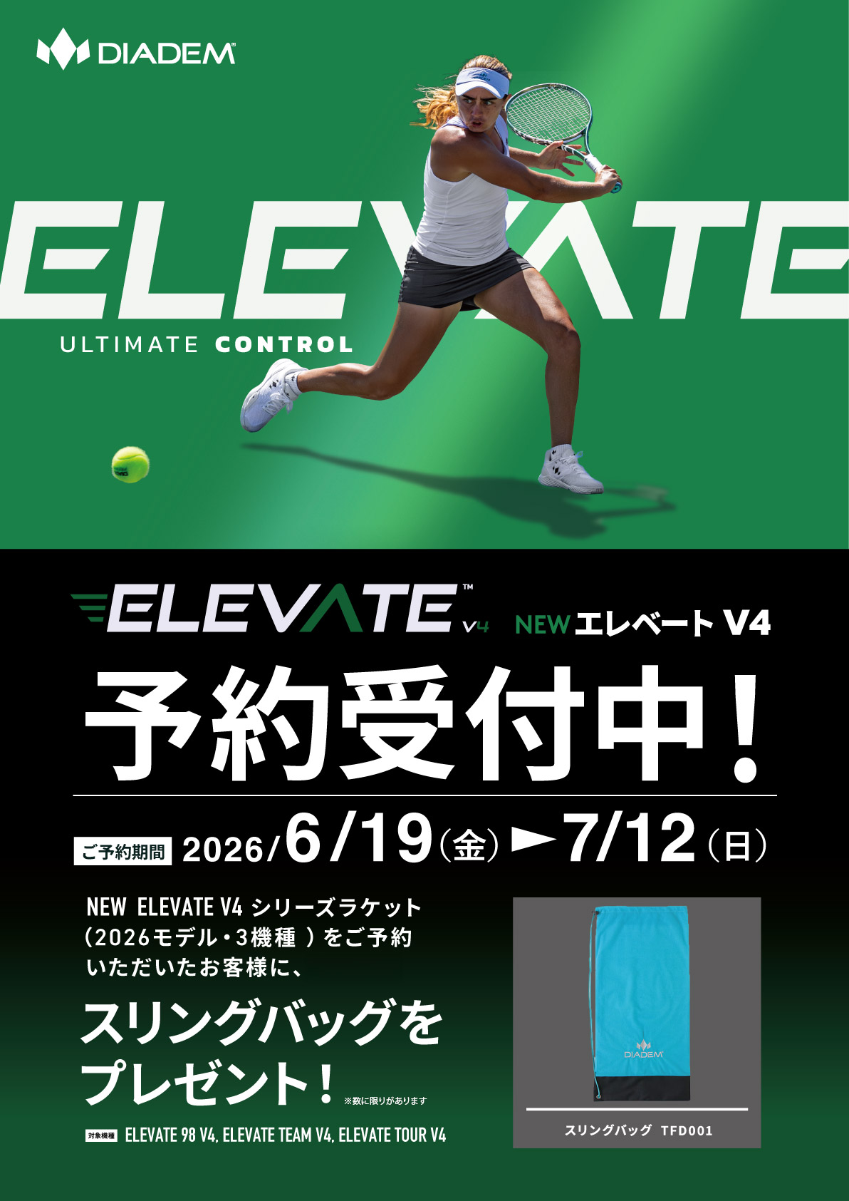 DIADEM ELEVATE ダイアデム エレベート98 G3 2本セット 予約】ダイアデム DIADEM テニスラケット エレベート 98 V4 ELEVATE 98