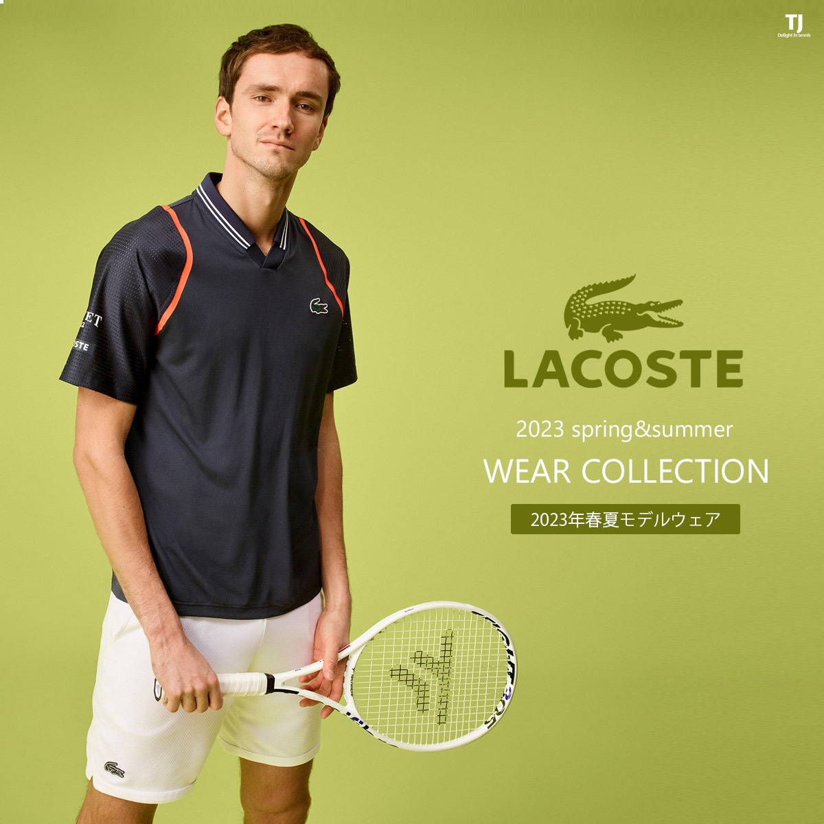 新品 ラコステ Lacoste 2023 全仏モデル - ウェア