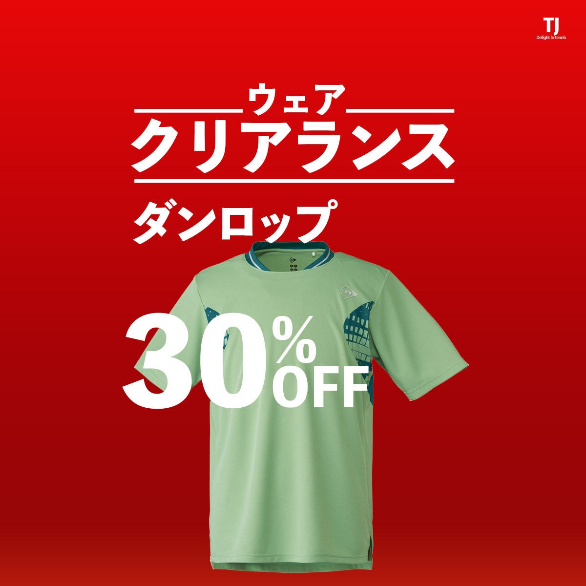 テニスジャパン