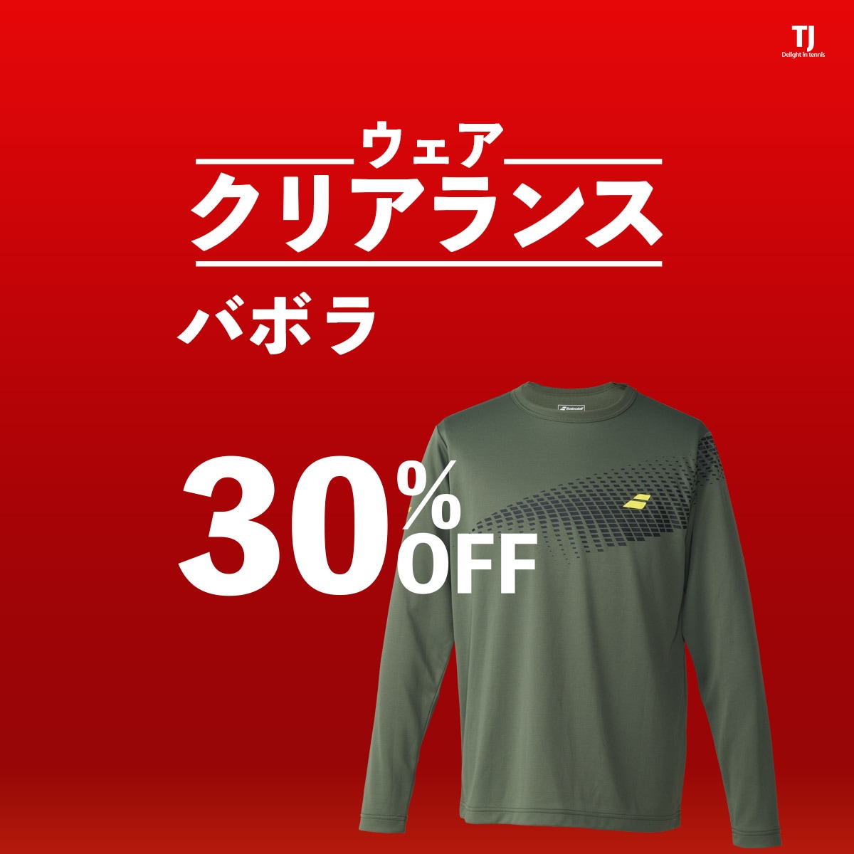 テニスジャパン