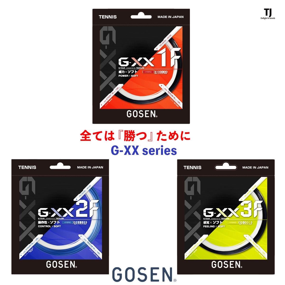 新製品｜テニスジャパン