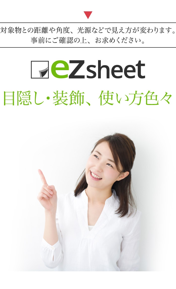 ezsheetは目隠し・装飾、使い方色々