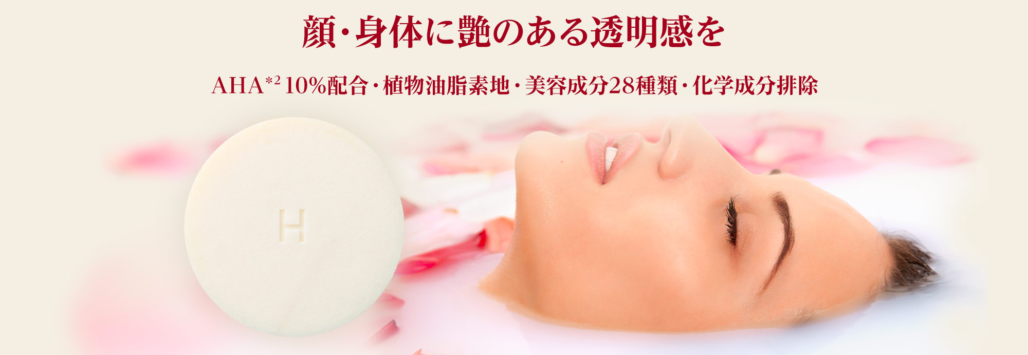 公式】HERRAS ミルキーピール エムディーソープ 乳酸菌プラス MILKYPEEL M.D.SOAP PROBIOTICS + |  ドクターズピックスオンラインショップ