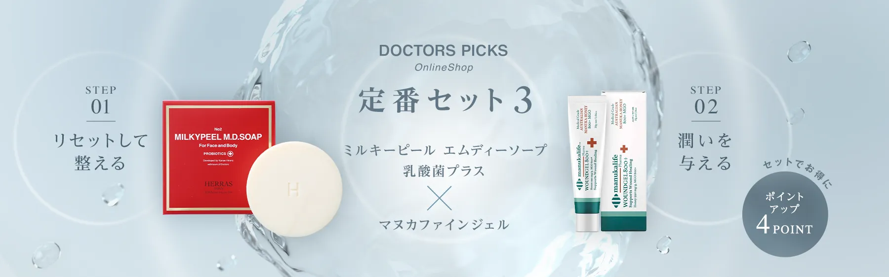 定番セット3