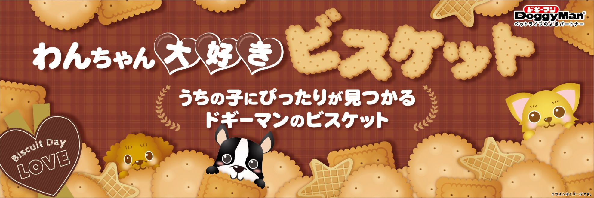 ベイクス（ビスケット・クッキー）｜ドギーマン公式オンラインショップ