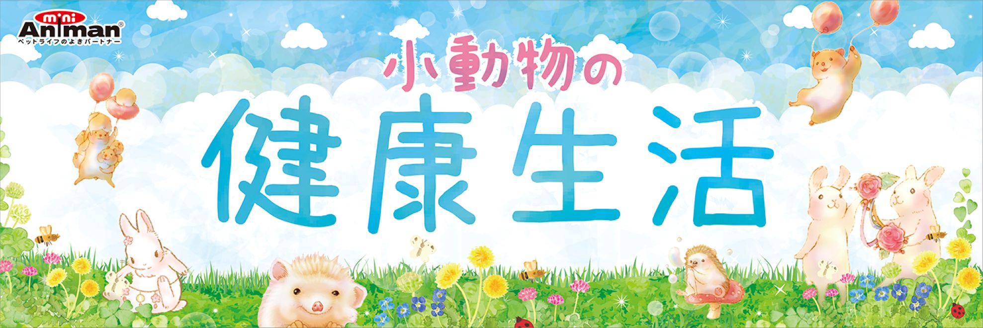 カテゴリバナー