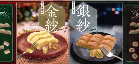 金紗銀紗（きんさやぎんさや）