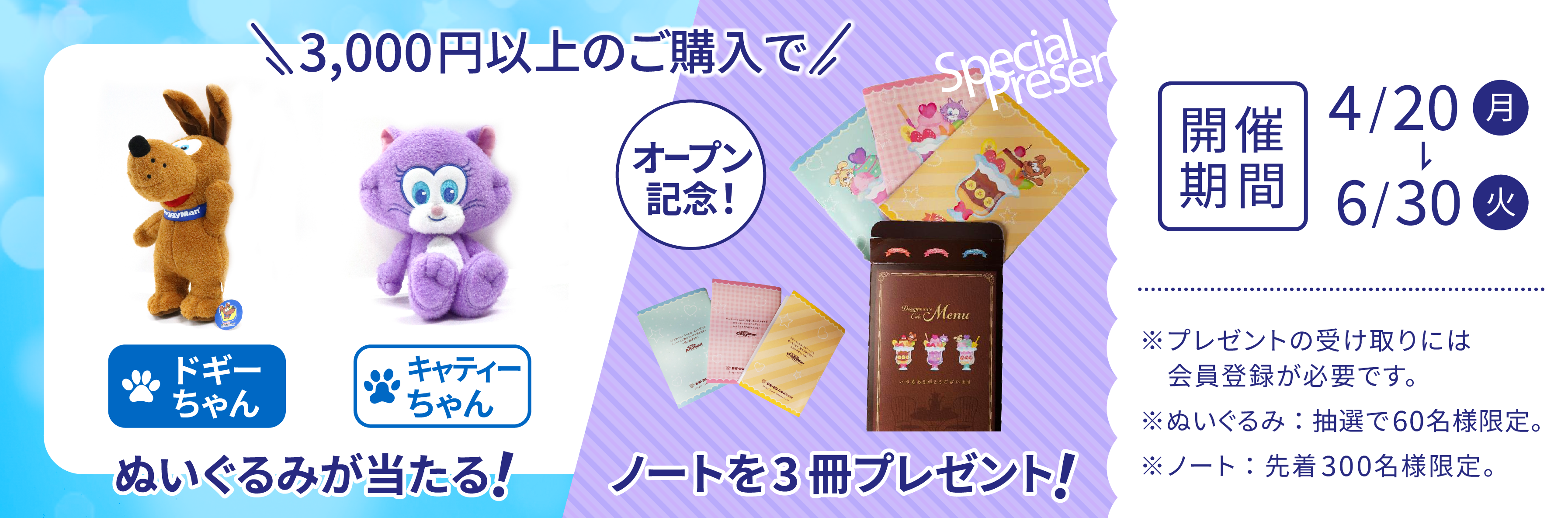 春の新商品ポイントアップセール