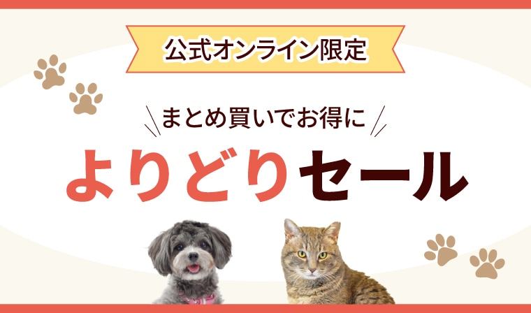よりどり販売