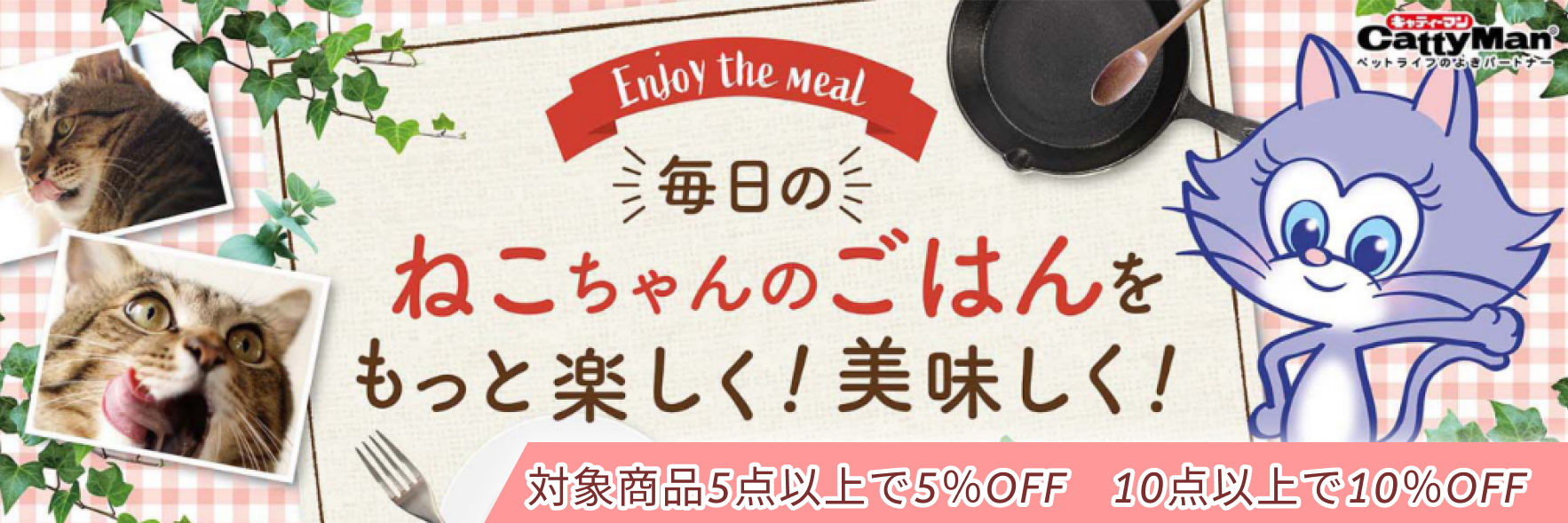 【ねこちゃん用】栄養たっぷりの商品！まとめ買いでお得！