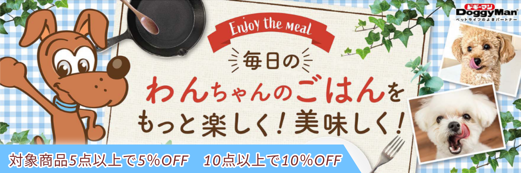 【わんちゃん用】栄養たっぷりの商品！まとめ買いでお得！