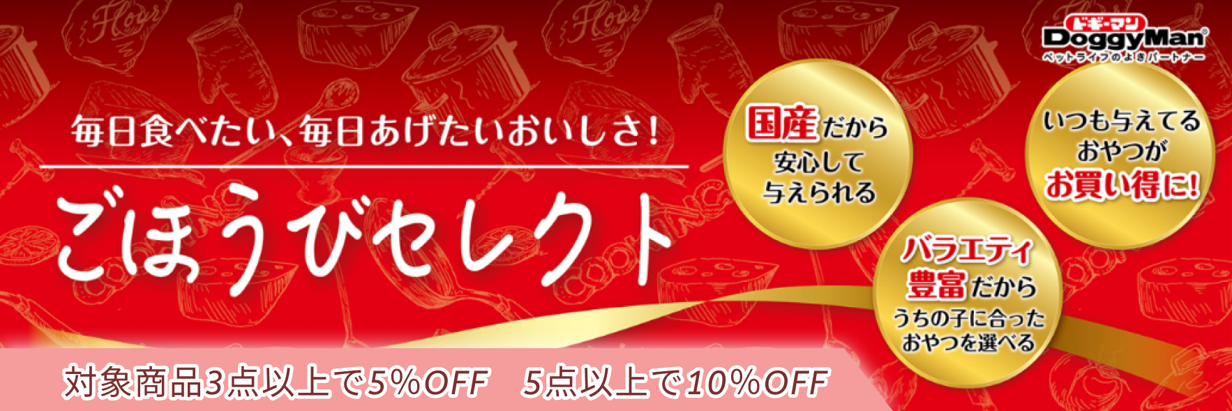 ごほうびセレクト