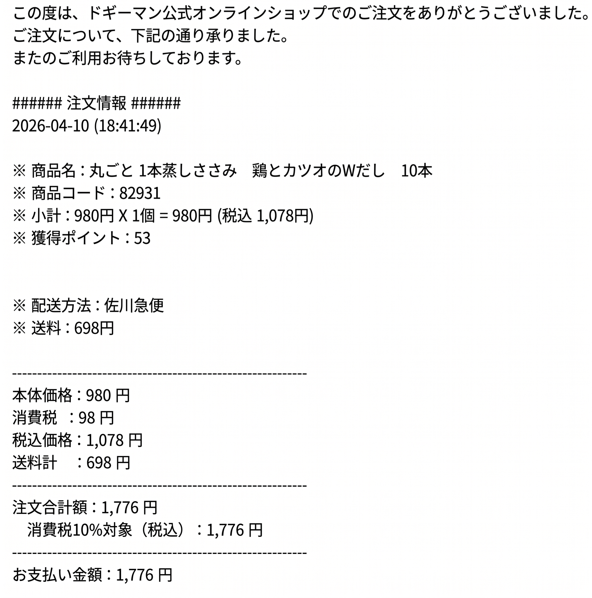 注文完了メールのスクリーンショット例