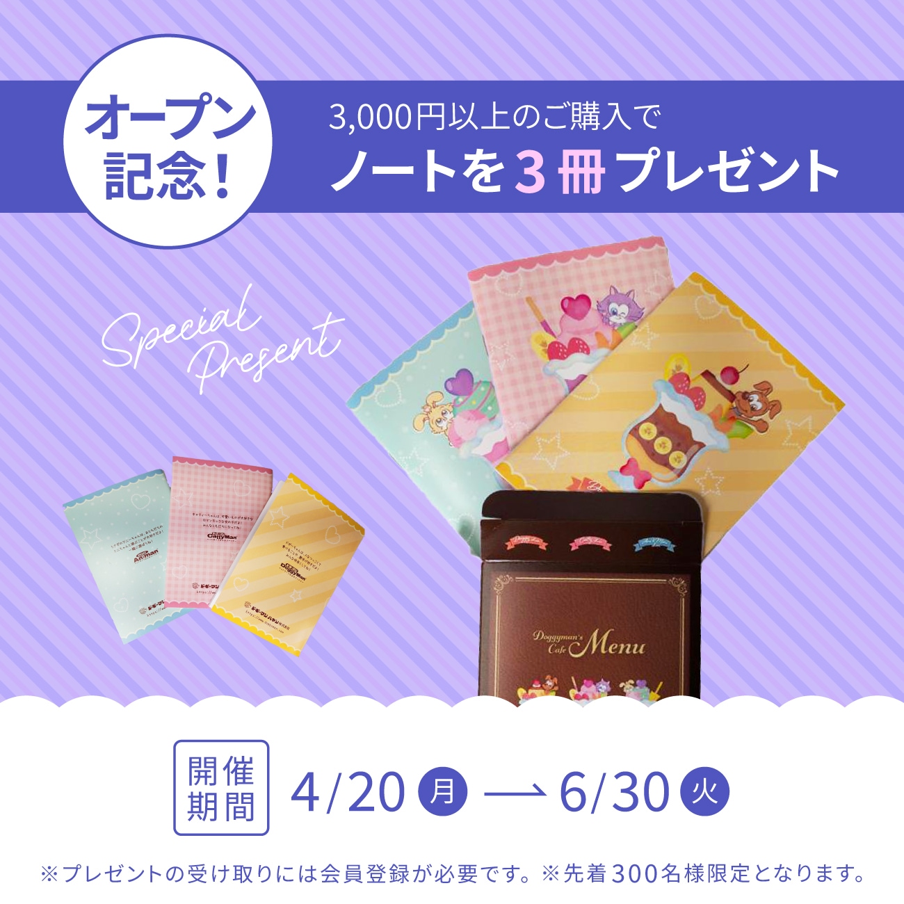 ドギーマンオリジナルノート