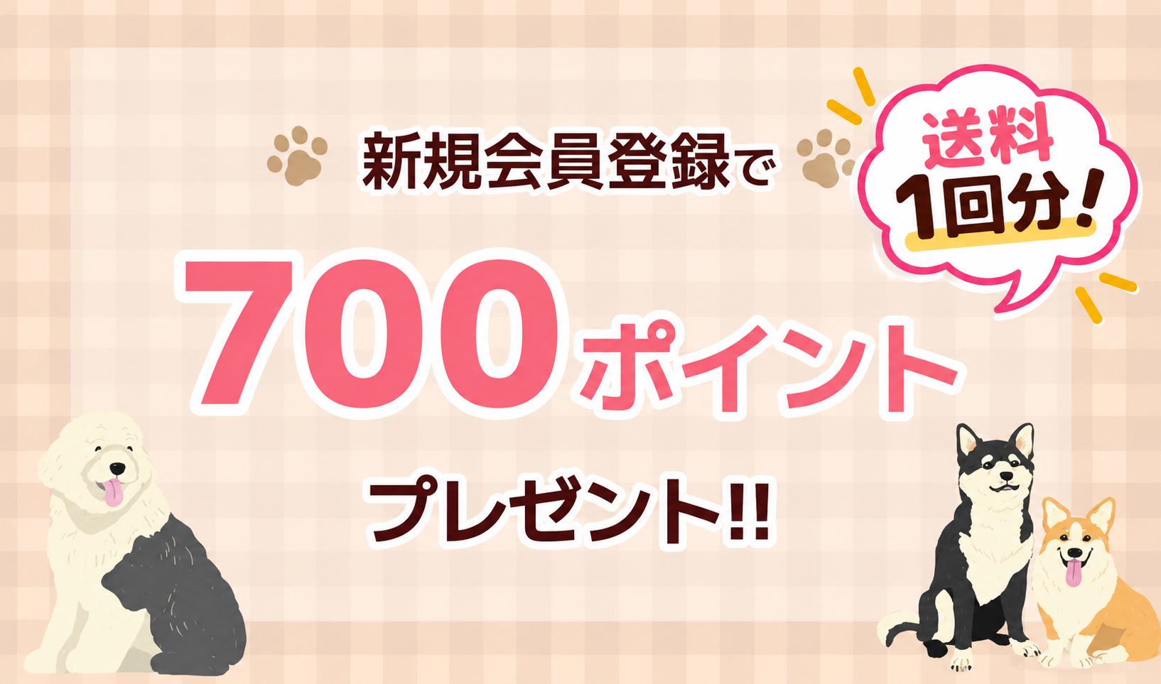 会員登録キャンペーン