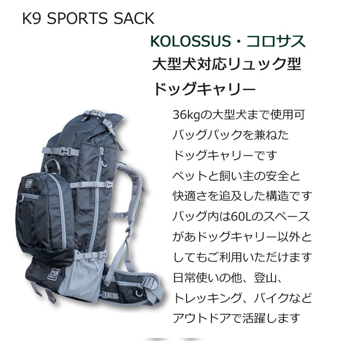 K9SPORTSSACK K9スポーツサック KOLOSSUS コロサス ブラック XXLサイズ